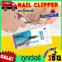 ราคา กรรไกรตัดหนัง ปลายแหลม โค้ง สแตนเลสหนา อุปกรณ์ทำเล็บ กรรไกรตัดเล็บ นิ้วโป้ง Cuticle Nipper Toe Nail clipper ชุดกรรไกรตัดเล็บ 1 ชิ้น (7825886656)