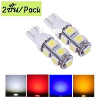 ราคา หลอดไฟหรี่ 2ชิ้น หลอดไฟหรี่LED ขั้ว T10 (2045626495)