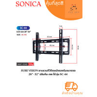 ราคา ขาแขวนทีวี sc 44 ขนาด 26 52 ติดผนัง ปรับก้มเงยได้ 15องศา พร้อมอุปกรณ์ติดตั้ง (20560986853)