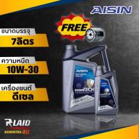 ราคา น้ำมันเครื่องดีเซล ไอซิน AISIN Semi Synthetic econTECH AISIN 10W 30 6 1ลิตร แถมกรองเครื่องให้ 1ลูกค่ะ (20334763649)
