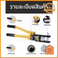 ราคา คีมย้ำหางปลาไฮดรอลิค คีมย้ำสายไฟ ระบบ ไฮดรอลิค คีมย้ำ รุ่น YQK 70 YQK 120 YQK 300 คุณภาพดี (9806651299)