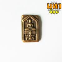 ราคา พระหลวงปู่ศุข พิมพ์ครุฑแบกแท่น วัดคลองมะขามเฒ่า จ ชัยนาท (8592345420)