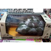 ราคา รถถังบังคับวิทยุ ของใหม่ พร้อมส่ง (20413755915)