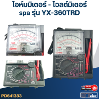 ราคา มิเตอร์วัดไฟ โอห์มมิเตอร์ spa รุ่น YX 360TRD (19694460364)
