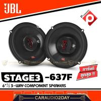 ราคา งานอย่างดี ลำโพงใหม่ขายดี JBL STAGE3 637F ลำโพงรถยนต์ ลำโพงติดรถยนต์คู่หน้าหรือ หลัง ขนาด6 5นิ้ว (19670113356)