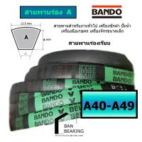 ราคา สายพาน BANDO A 40 49 A40 a41 a42 a43 a44 a45 a46 a47 a48 a49 (20801698431)