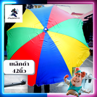ราคา ร่มสนาม 34นิ้ว 54นิ้วพร้อมส่ง ไม่รวมขาตั้ง (12025204928)