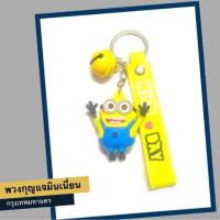 ราคา พวงกุญแจมินเนี่ยน จี้ห้อยกระเป๋า ส่งฟรี (20440025840)