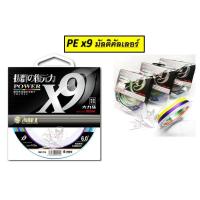 ราคา สาย PE ถัก 9 สีมัลติคัลเลอร์ สีรุ้งสลับ power x9 ยาว 100 เมตร สายpeราคาต่อม้วนนะคับ (7100860495)