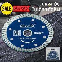 ราคา CRAFIX ใบเลื่อยตัดหิน ใบเลื่อยหินแกรนิต ใบเลื่อยกระเบื้อง ใบเลื่อยเซรามิค (6155196933)