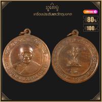 ราคา พระเครื่อง จี้พระ เหรียญรุ่นแรก หลวงพ่อแดง ธัมมโชโต วัดเชิงเขา อ บาเจาะ จังหวัดนราธิวาส (19280335158)