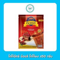 ราคา โกโก้ดัทซ์ ช้อยส์ โกโก้ผง 450 กรัม (19513319187)