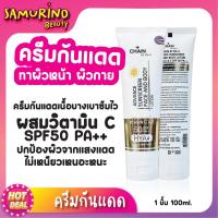 ราคา SBของแท้ กันแดด ครีมกันแดด CHAIN ADVANCE SUNSCREEN FACE BODY Lotion SPF50 PA กันแดดทาหน้า กันแดดทาตัว กันแดดผิวขาว กันแดดผิวกาย กันแดดผิวตัว กันแดดตัว (19079714172)