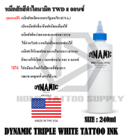 ราคา DYNAMIC TRIPLE WHITE TATTOO INK หมึกสักสีดำไดนามิค TWD 8 ออนซ์ (13934673896)