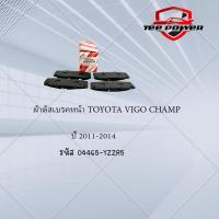 ราคา ผ้าดิสเบรคหน้า TOYOTA VIGO CHAMP ปี 2011 2014 รหัส 04465 YZZR5 (18112613726)