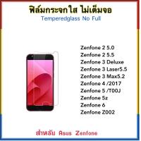 ราคา ฟิล์มกระจก ไม่เต็มจอ FOR ASUS Zenfone Zenfone2 5 0 5 5 Zenfone3 Deluxe 3Laser 3Max5 2 Zenfone4 Zenfone5 Zenfone5z Zenfone6 T00J Z002 Tempered glass Not full (402827730)