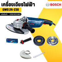 ราคา BOSCH GWS 24 230 LVI เครื่องเจียร ขนาด 7 นิ้ว 2400 วัตต์ งานหนัก 0 601 8C3 0K0 (124875030)