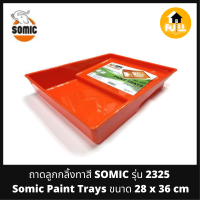 ราคา SOMIC ถาดลูกกลิ้งทาสี รุ่น 2325 ถาดรองแปรงทาสี Somic Paint Trays อุปกรณ์ทาสี พลาสติกใหญ่หนา แข็งแรง ขนาด 28x36cm (16186169562)
