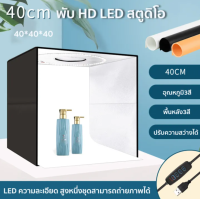ราคา สตูดิโอถ่ายภาพ ไฟต่อเนื่อง ไฟสตูดิโอ สตูดิโอถ่ายภาพ กล่องถ่ายภาพ แบบพกพา Light Room LightRoom Photo Studio 9 40cm Photography Lighting Tent Kit Mini Cube Box (21298465027)
