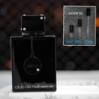 ราคา Club de Nuit Intense Man EDT by Armaf น้ำหอมแบ่งขาย 2ml 5ml 10ml แท้ทุกหยด (21192834766)