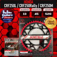 ราคา สเตอร์หน้า หลัง CRF250L CRF250 Rally CRF250M แท้ล้าน (21313212990)