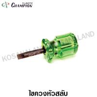 ราคา Champion ไขควง หัวสลับ 1 1 2 นิ้ว 37 มม แกนดำ รุ่น 850 Interchangable Screwdriver (1038124634)