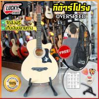 ราคา พร้อมส่ง กีต้าร์โปร่ง Overspeed OS 38C ขนาด 38 นิ้ว เลือกสีได้ มีเหล็กขันคอ พร้อมเซต กระเป๋า ที่เก็บปิ๊ก ปิ๊ก ใบคอร์ด ประแจ คาโป้ ส่งด่วน (19114202835)