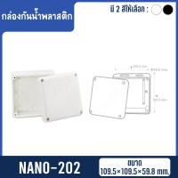 ราคา กล่องกันน้ำพลาสติก กล่องกันน้ำ NANO พลาสติก (13831622769)