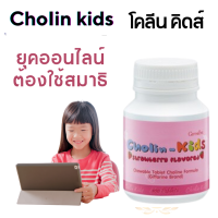 ราคา ส่งฟรี นมเม็ดเด็ก ความจำสมอง ความจำ ความจำเด็ก เซต2กระปุก โคลิน คิดส์ นมเม็ดเพิ่มสูง นมเม็ดเด็ก นมเม็ดกิฟฟารีน นมเม็ดเคี้ยว (1866842931)