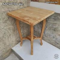 ราคา CTC โต๊ะข้างเตียงไม้สัก โต๊ะวางรีโมท โต๊ะข้างโซฟา ทรง สี่เหลี่ยม 50 50 สูง70 ซม โต๊ะวางแจกัน งานยังไม่ทำสีใดๆ (14514763815)