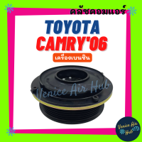 ราคา คลัชคอมแอร์ TOYOTA CAMRY 2006 ACV 40 COMMUTER เครื่องเบนซิน โตโยต้า คัมรี่ 06 คอมมูเตอร์ มูเล่ย์คอมแอร์ แอร์รถยนต์ มูเล่ย์ คอมแอร์ (18488167093)