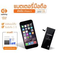 ราคา Commy แบตไอโฟน 6 1810 mAh แบตโทรศัพท์ของแท้ คุณภาพดี มาตรฐาน มอก รับประกัน 1 ปี Battery iPhone6 บริการเก็บเงินปลายทาง สำหรับคุณ (16195811462)
