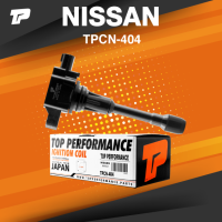 ราคา TOP PERFORMANCE ประกัน 3 เดือน คอยล์จุดระเบิด NISSAN MARCH ALMERA 1 2 SYLPHY JUKE PULSAR NAVARA D40 D23 URVAN E26 X TRAIL T32 TEANA L33 NOTE TPCN 404 คอยล์หัวเทียน นิสสัน มาร์ช อัลเมร่า ซิลฟี่ จู๊ค พั