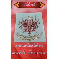 ราคา สติกเกอร์ยันต์โลหะสีทองนูน ท้าวเวสสุวรรณ พระพิฆเนศ บ่วงนาคบาศ ยันต์ 5 แถว ติดหลังโทรศัพท์ ติดหน้ารถ ยันต์มงคล โชคลาภ การงาน การเงิน (17354089933)