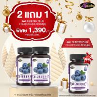 ราคา Auswelllife Bilberry ออสเวลล์ไลฟ์ บิลเบอร์รี่ 10000 mg บำรุงสายตา บรรจุ 30 แคปซูล ทานได้ 1 เดือน AWL Bilberry (17438422358)