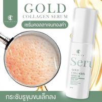 ราคา ของแท้ ชาริยา เซรั่มชาริยา เซรั่มคอลลาเจนทองคำ Gold Collagen Serum 30ml ชาริยา สกินแคร์ Chariya Skincare ส่งฟรี (19730492196)