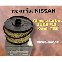 ราคา กรองเครื่อง Nissan Almera turbo JUKE F15 XTRIAL T32 15209 00Q0F (9702885675)