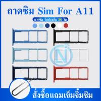 ราคา ถาดซิม ถาดใส่ซิมการ์ด Samsung Galaxy A11 A115 SIM Card Tray (12497610708)
