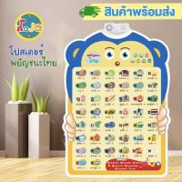 ราคา ABCTOY โปสเตอร์ ก ไก่ สระไทย พยัญชนะภาษาไทย ก ฮ พร้อมเพลงก เอ๋ยก ไก่ โปสเตอร์พูดได้ เรียนรู้ สำหรับเด็ก (13898641110)
