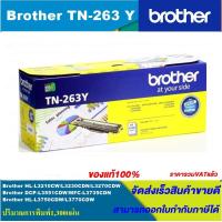 ราคา ตลับหมึกเลเซอร์โทนเนอร์ Brother TN 263 BK C M Y ORIGINAL ของแท้100 ราคาพิเศษ สำหรับปริ้นเตอร์รุ่น BROTHER HL L3230CDN HL L3270CDW DCPL3551CDW MFC L3750CDW (3882870310)