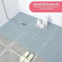 ราคา มี 4 สีให้เลือก 30 30 cm แผ่นกันลื่นในห้องน้ำ แผ่นกันลื่นในห้องน้ำที่รองพื้นในห้องครัว ห้องน้ำ แผ่นกันลื่น ปูพื้น คละสี กันลื่นในห้องน้ำ 1 แผ่น (4729606521)
