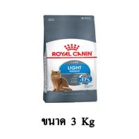 ราคา Royal Canin Light Weight Care สูตรแมวโต ควบคุมน้ำหนัก ขนาด 3 KG (7758610152)