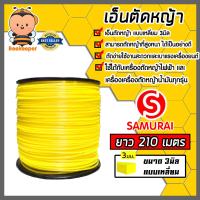 ราคา เอ็นตัดหญ้า แบบเหลี่ยม 3มิล สีเหลือง SAMURAI มีให้เลือก 1 30เมตรและม้วนเต็ม เอ็นตัดหญ้าเหลี่ยม เอ็นใส่เครื่องตัดหญ้า เอ็นคุณภาพ สายเอ็นตัดหญ้า (19520352032)
