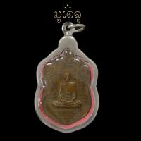 ราคา พระเครื่อง เหรียญเสมา หลวงพ่อรวย รุ่นเลื่อนสมณศักดิ์ 2559 หลวงพ่อรวย ปาสาทิโก (16425230728)