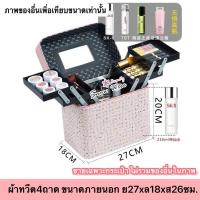 ราคา กระเป๋าเครื่องสำอางค์ PU กระเป๋าแต่งหน้าพกพา กันร้ำ กระเป๋าเครื่องสำอาง 2ชั้น กระเป๋าช่างแต่งหน้า ช่างสัก 4ถาด 6ถาด (15509792126)