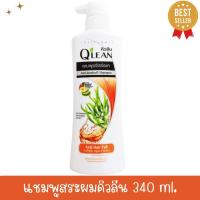 ราคา แชมพูขจัดรังแค สูตร ป้องกันผมร่วง คิวลีน ขนาด 340 มิลลิลิตร (21200214968)