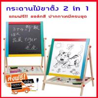 ราคา กระดานไม้ขาตั้ง 2 in 1 สำหรับวาดเขียนเป็นทั้งไวท์บอร์ด และกระดานดำ กระดานไวท์บอร์ด กระดานไวท์บอร์ดขาตั้ง แถมฟรี ชอล์กสี ปากกาเคมี (527212504)