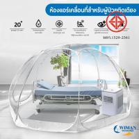 ราคา New เต็นท์ใส รุ่น See Through Cooling Tent ติดแอร์ 3000 btu Bubble Tent มาตรฐาน มอก วิมานแอร์ ขนาดเต็นท์ 3m x 3m (20569195035)