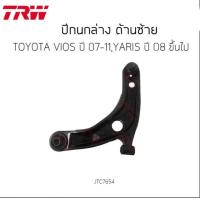 ราคา ปีกนก ล่าง TRW TOYOTA VIOS ปี 2007 2012YARIS ปี 2006 2012 JTC7654 JTC7653 (19715916306)
