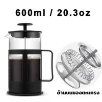 ราคา เหยือกชงกาแฟสด ที่ชงกาแฟฝรั่งเศส ที่ชงกาแฟแบบกด หม้อชากาแฟสด กาชงกาแฟสด French press coffee pot ขนาด 350 และ600 ml (19856788071)